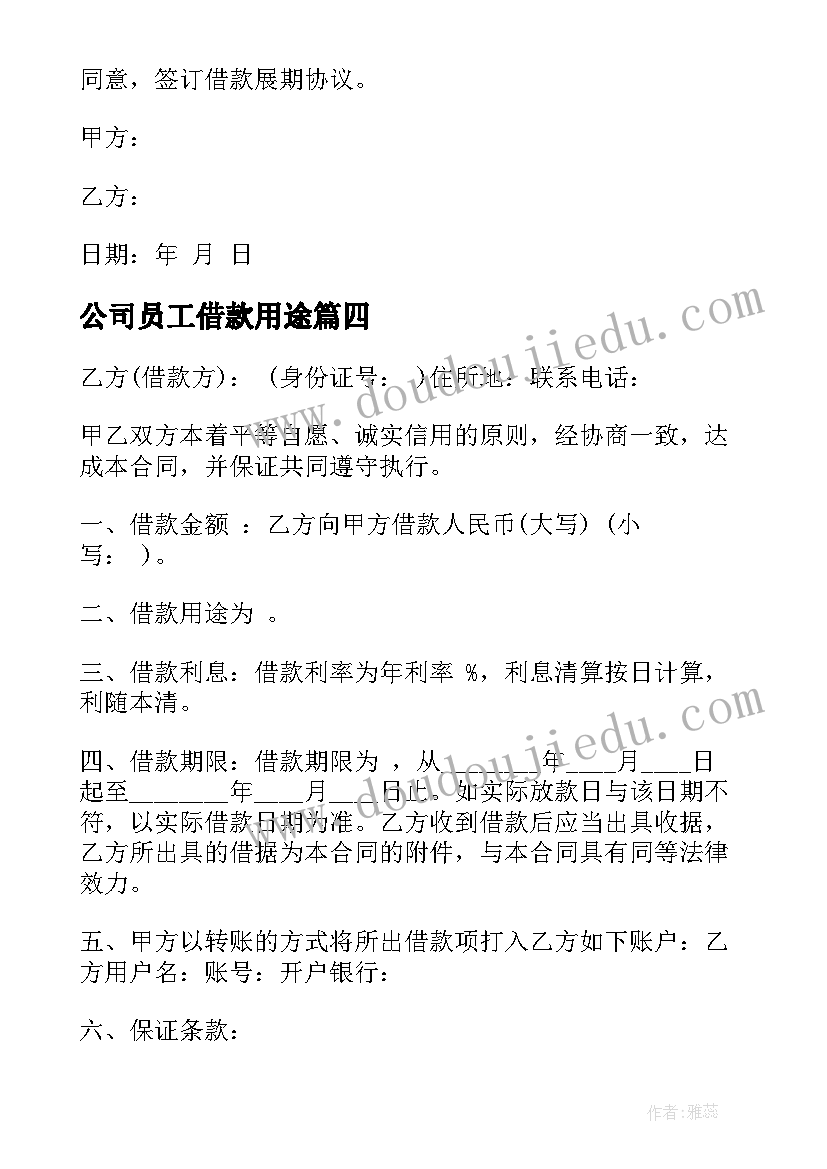 公司员工借款用途 资金紧张员工向公司借款合同(实用8篇)