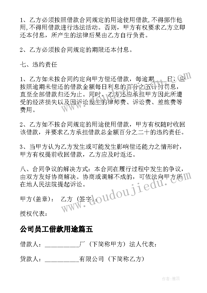 公司员工借款用途 资金紧张员工向公司借款合同(实用8篇)