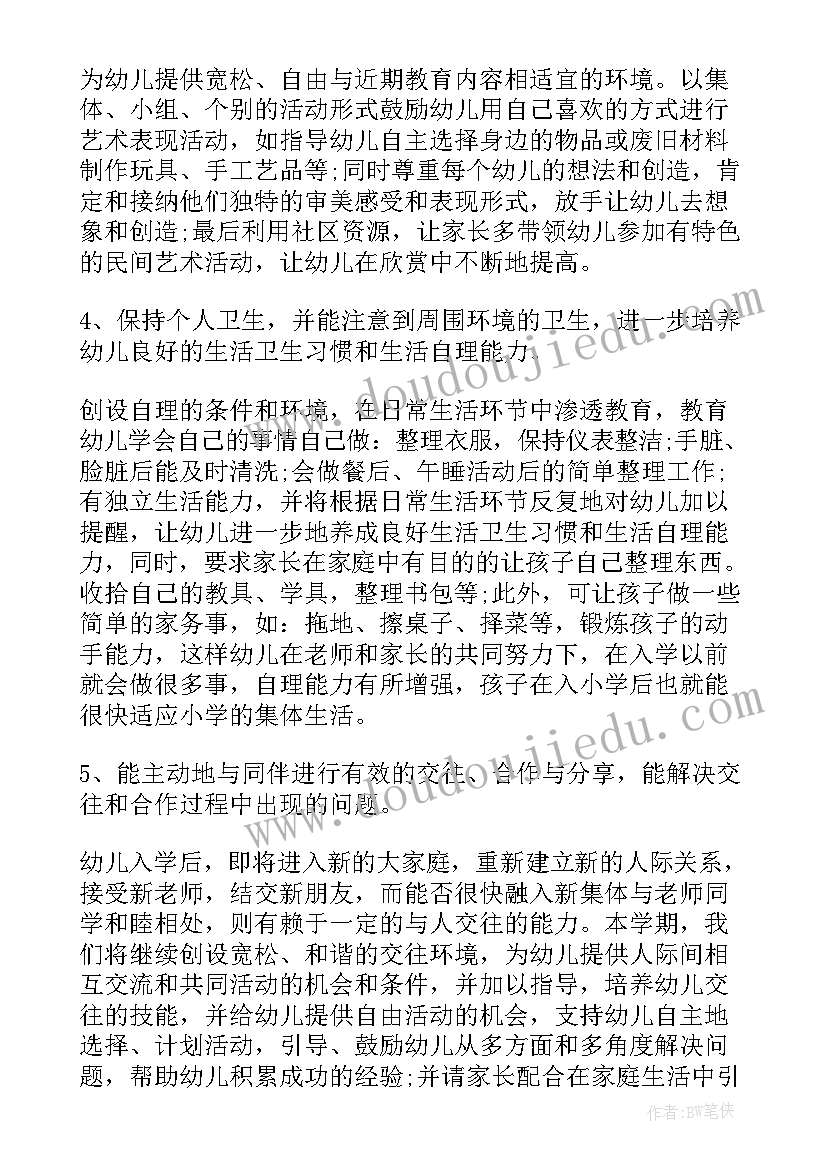 最新幼儿园老师教学工作计划大班 幼儿园大班教学的工作计划(实用16篇)