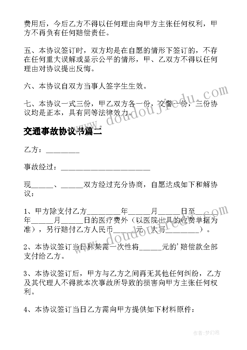 最新交通事故协议书 交通事故赔偿简单协议书(汇总18篇)