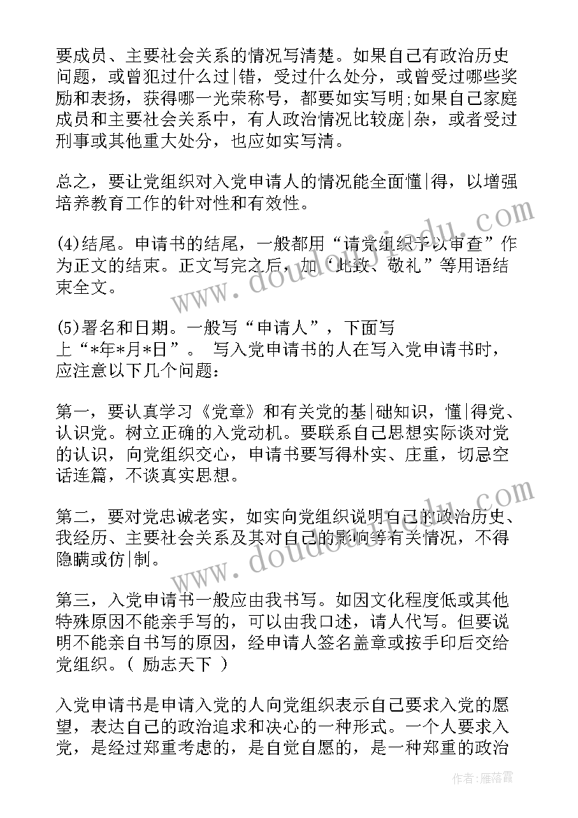 大学生入党申请书自我鉴定(精选13篇)