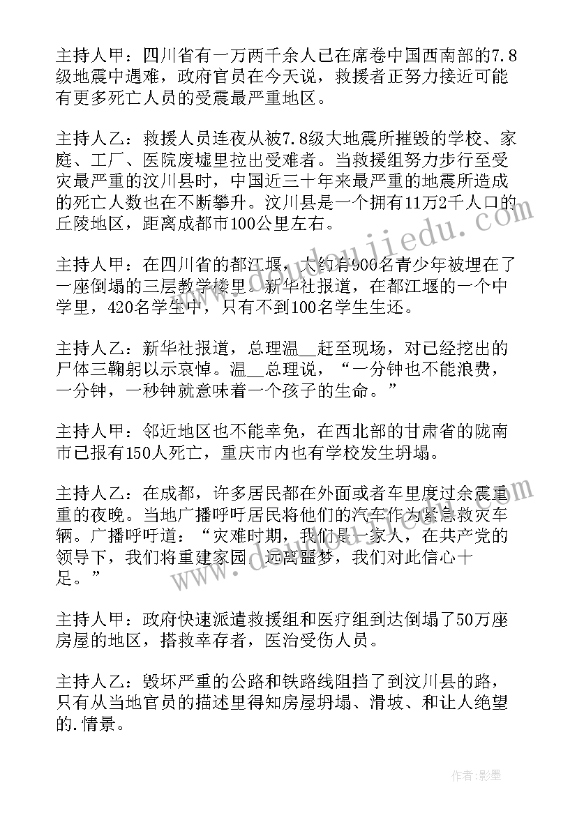 最新防地震教案小班 预防地震安全教育教案(通用19篇)