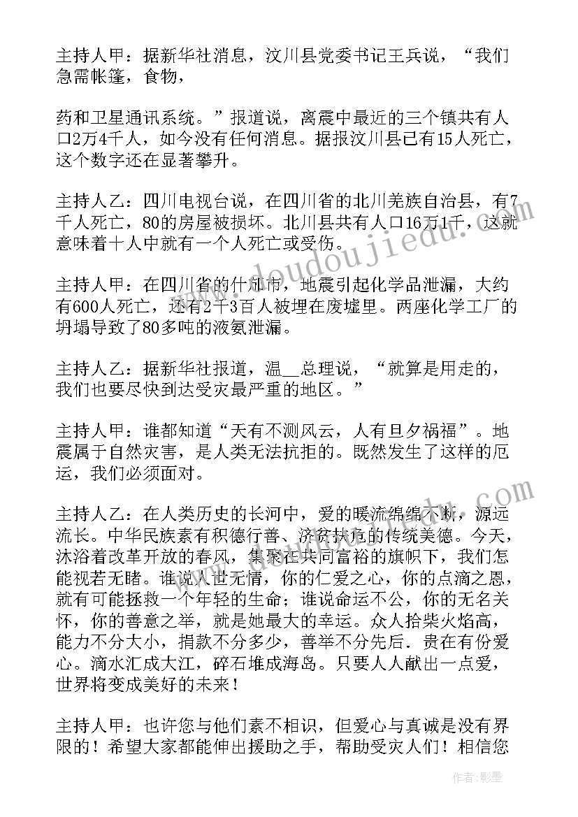 最新防地震教案小班 预防地震安全教育教案(通用19篇)