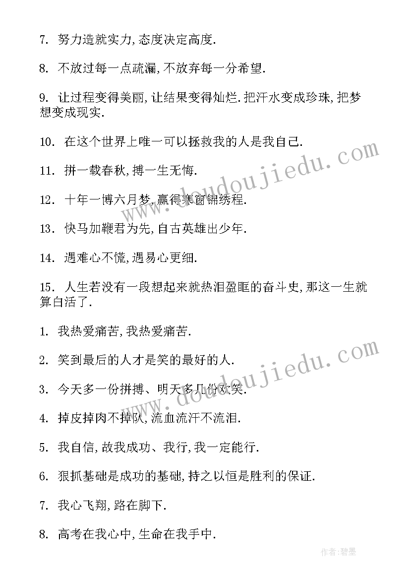 最新高考激励标语(优质10篇)