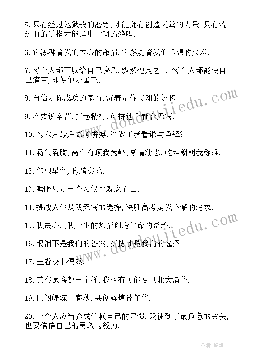 最新高考激励标语(优质10篇)