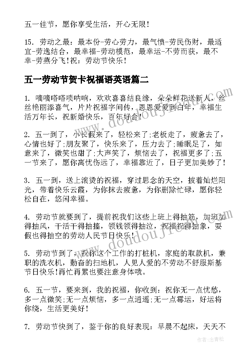 五一劳动节贺卡祝福语英语(模板8篇)