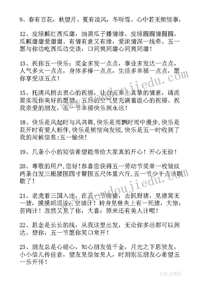 五一劳动节贺卡祝福语英语(模板8篇)