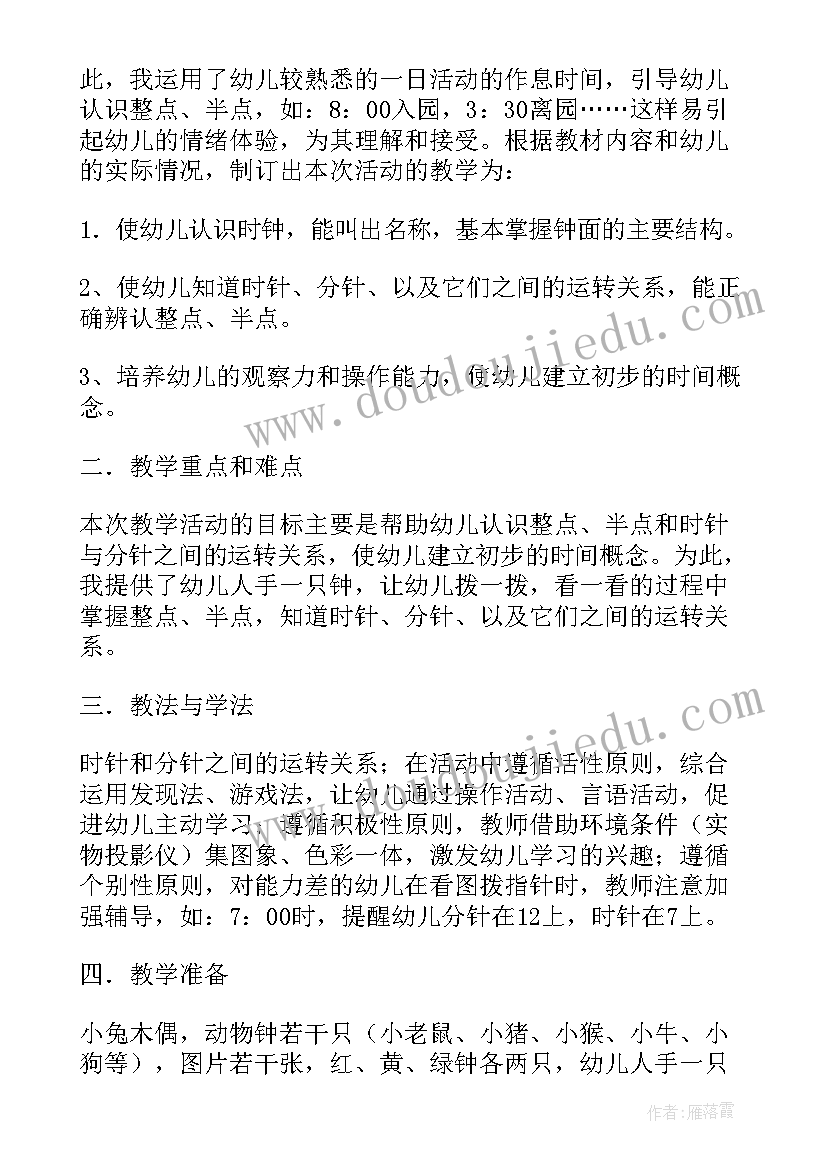 2023年数学说课稿小学数学(大全17篇)