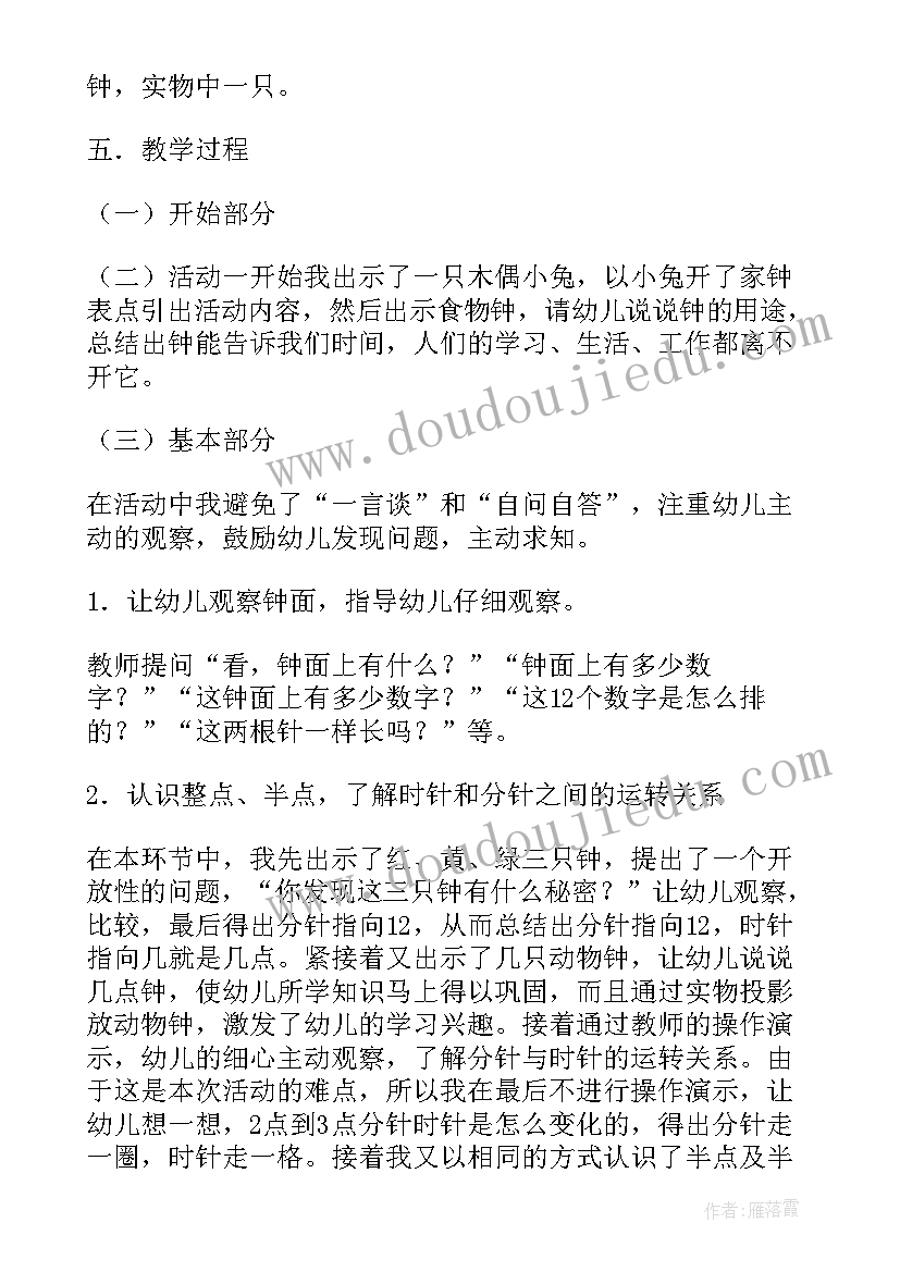 2023年数学说课稿小学数学(大全17篇)