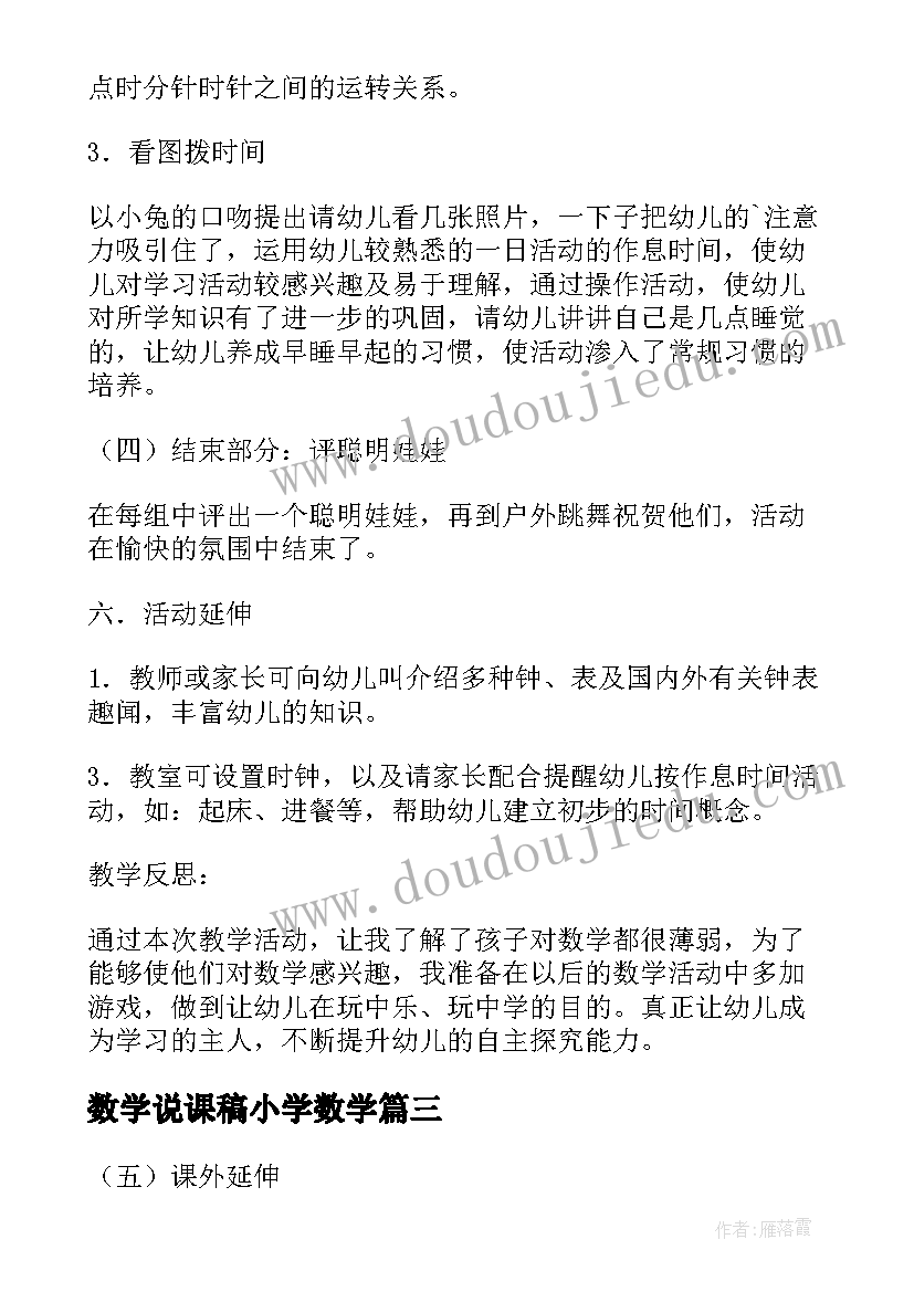 2023年数学说课稿小学数学(大全17篇)