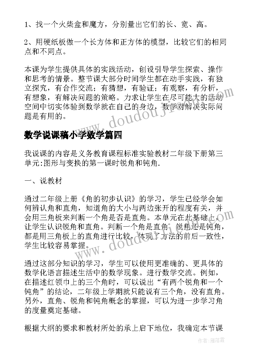 2023年数学说课稿小学数学(大全17篇)