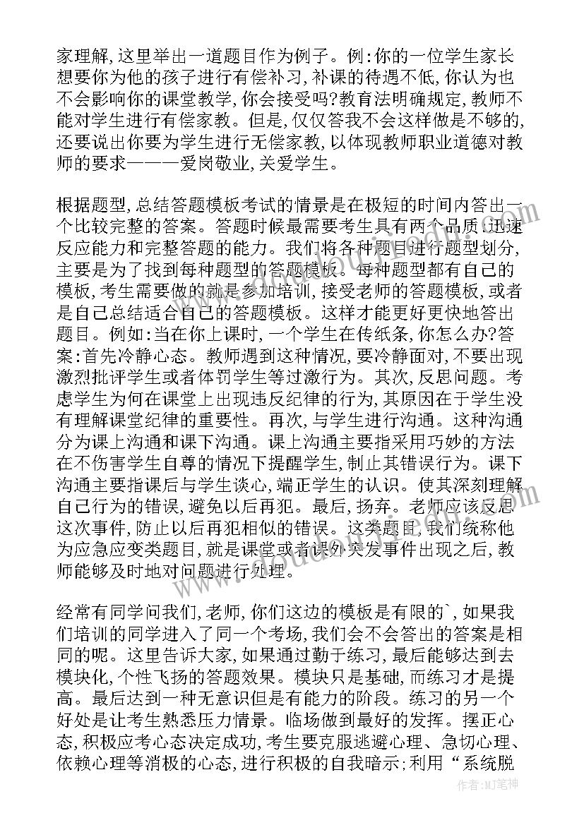 最新教师招聘面试指导说课稿水果 教师招聘结构化面试指导(优秀8篇)