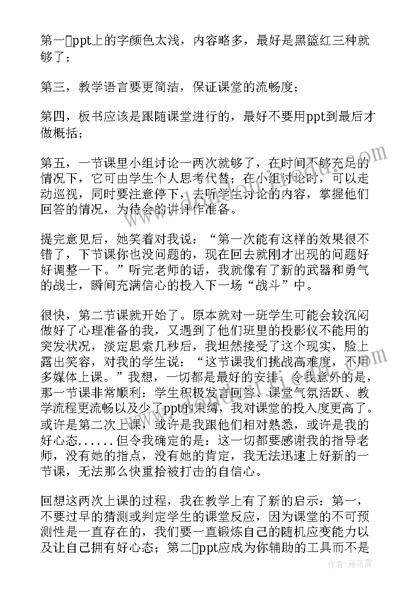 最新教学反思四季的教学反思(汇总8篇)