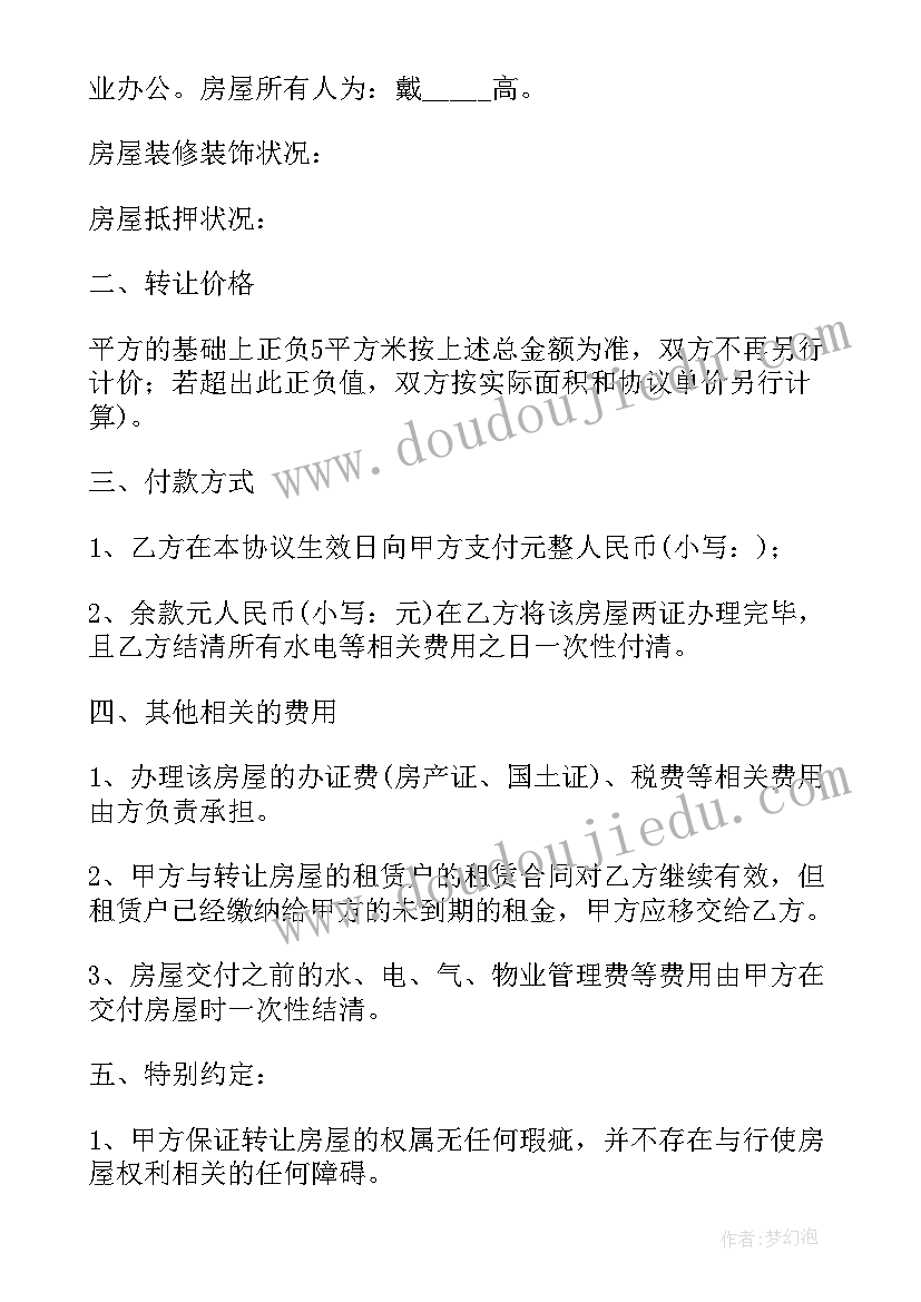 2023年农村房屋转让合同协议书 农村房屋转让合同(优秀16篇)