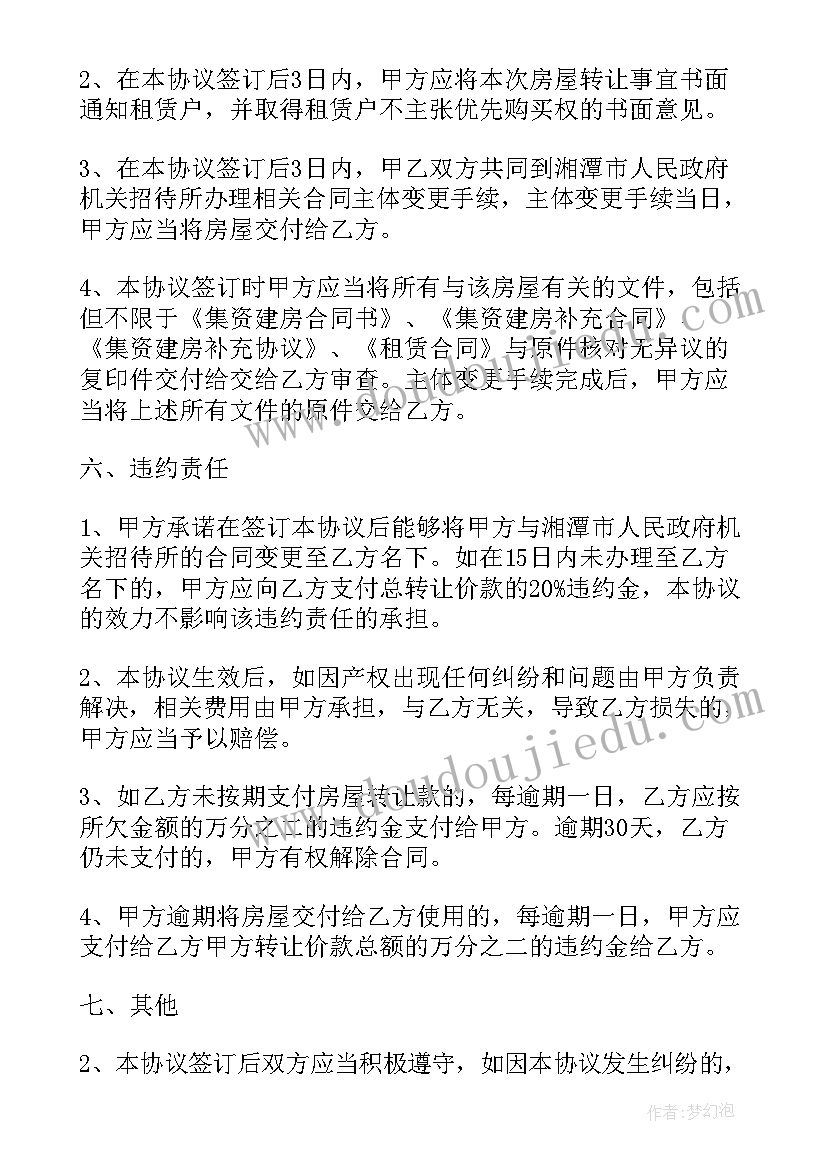 2023年农村房屋转让合同协议书 农村房屋转让合同(优秀16篇)