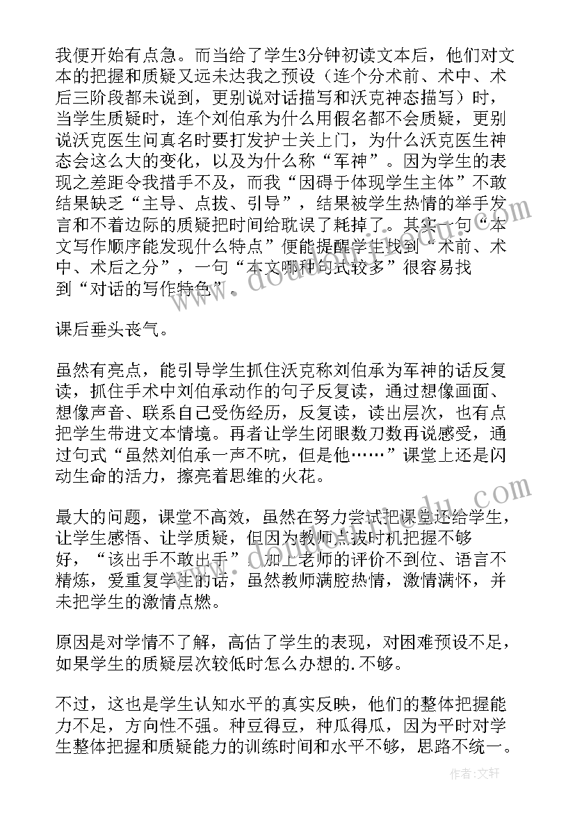 2023年军神教学设计与反思(精选8篇)