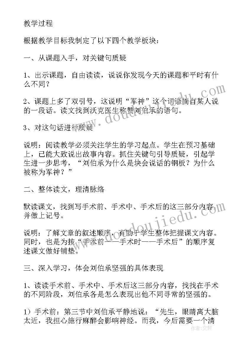 2023年军神教学设计与反思(精选8篇)