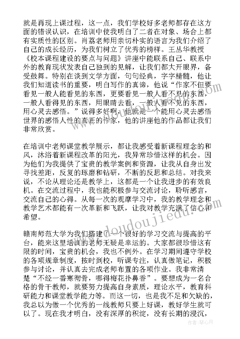 国培计划小学语文教师培训心得体会 小学语文国培心得体会(优质14篇)