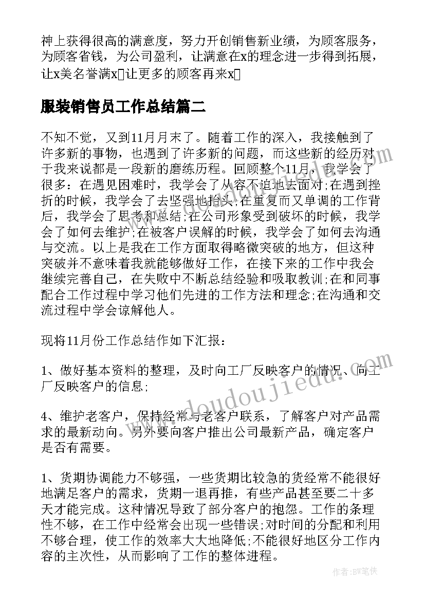 2023年服装销售员工作总结(精选20篇)