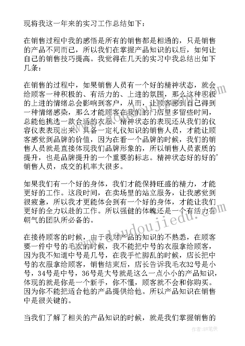 2023年服装销售员工作总结(精选20篇)