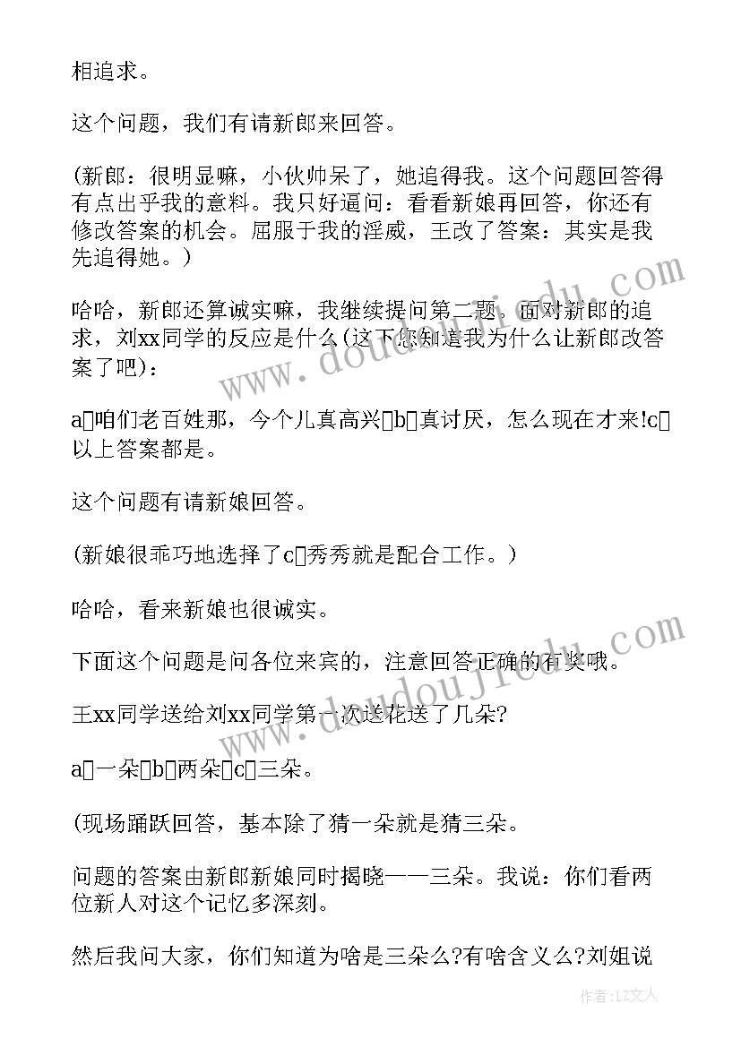 2023年新婚答谢宴主持人致辞(实用8篇)