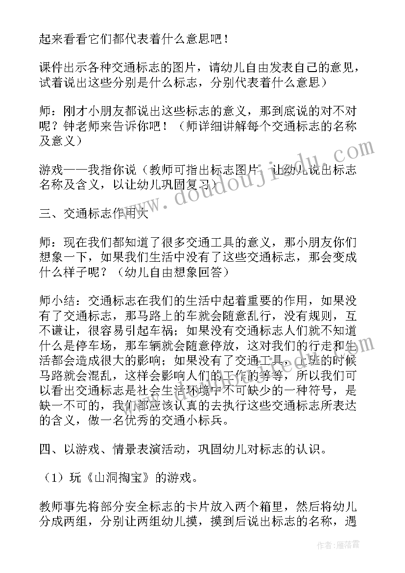 幼儿园小班安全教育教案 幼儿园大班交通安全教育教案(精选7篇)