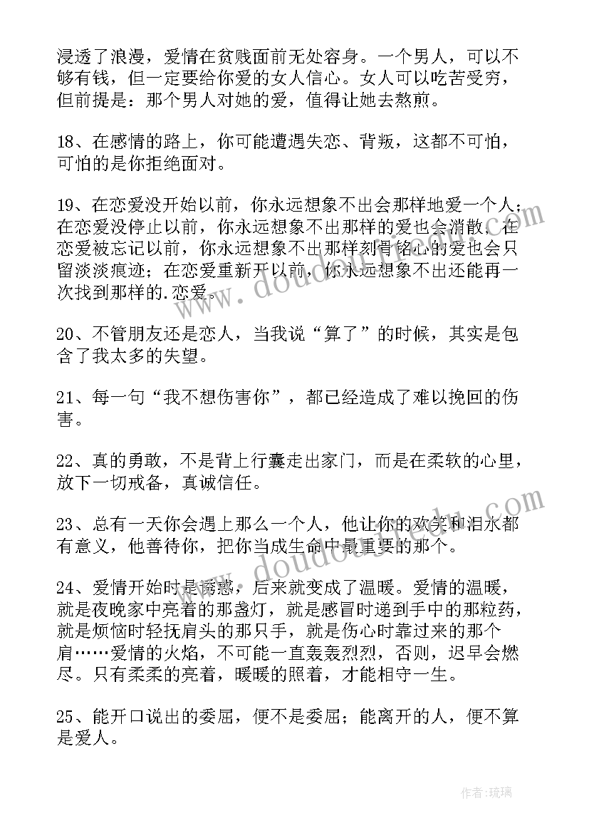 最新致自己晚安的经典语录(汇总8篇)