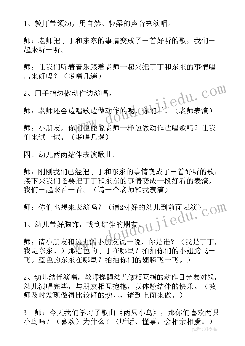 最新中班音乐两只小鸟教案及反思(模板13篇)