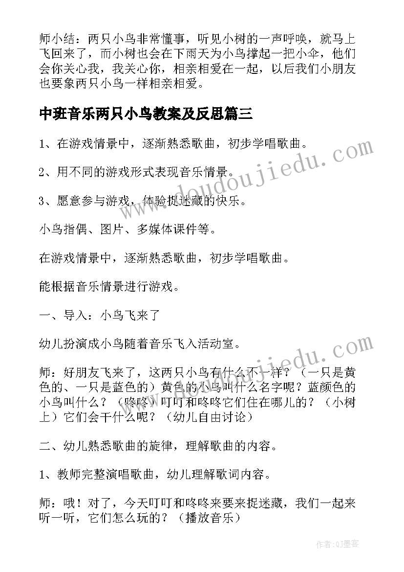 最新中班音乐两只小鸟教案及反思(模板13篇)