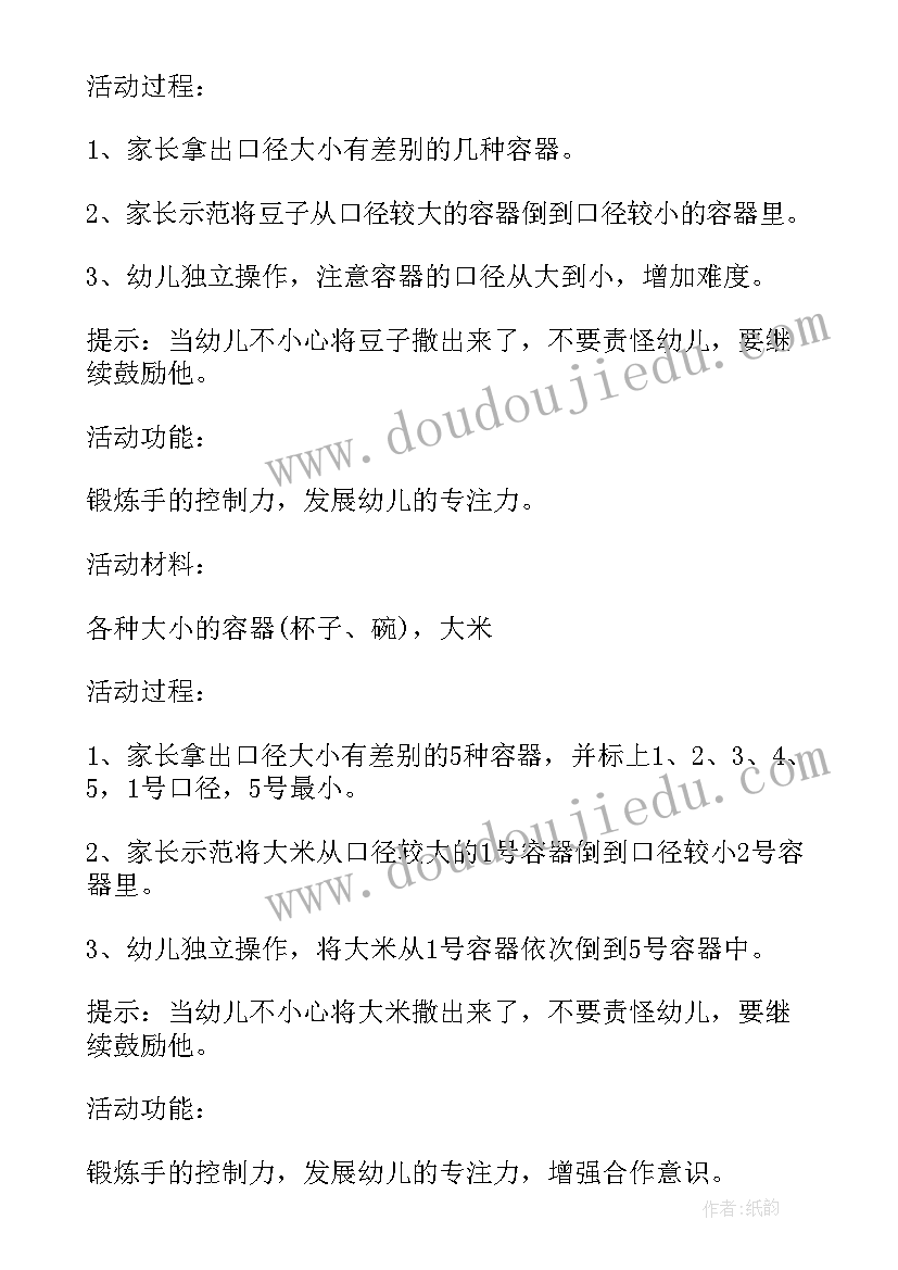 2023年幼儿园亲子活动活动方案(精选16篇)