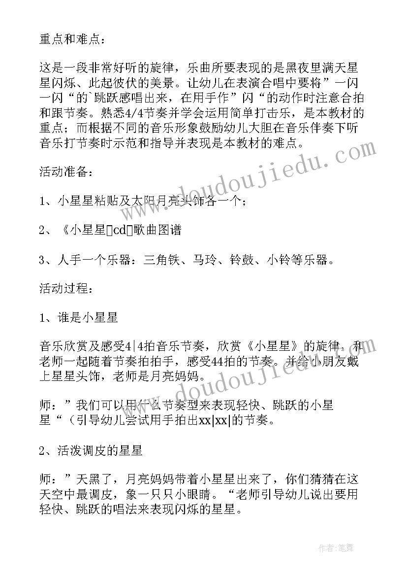 最新星星和哨兵教案反思大班(优秀8篇)