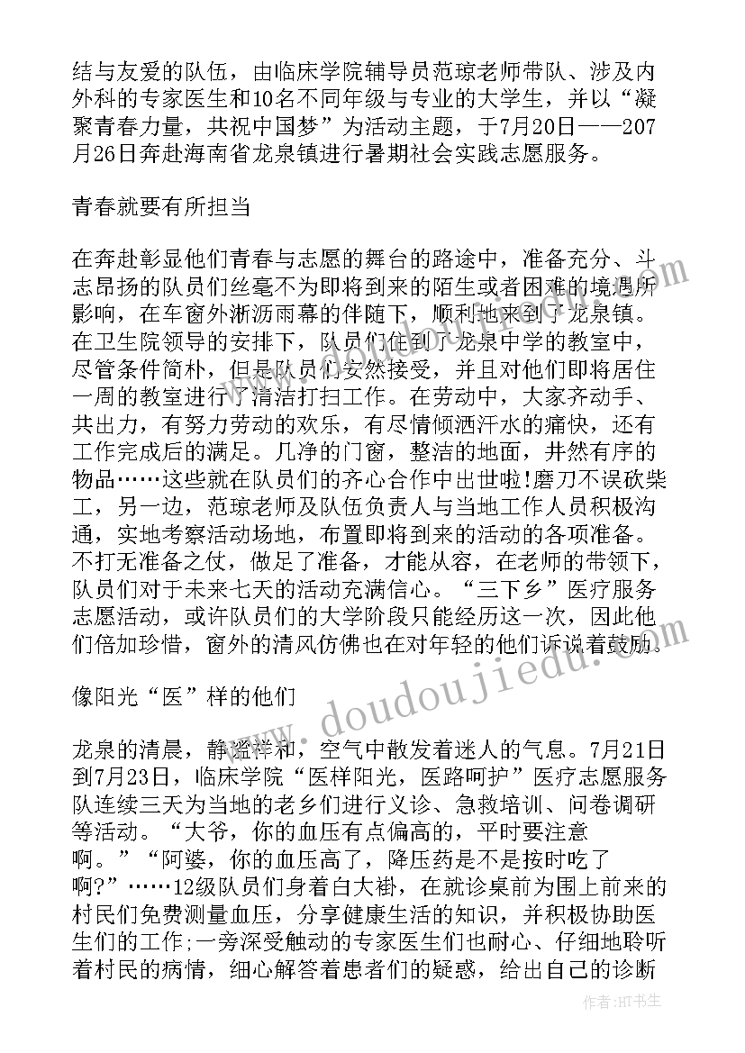 大学生暑期社会实践活动三下乡活动总结 三下乡暑期社会实践活动总结(优质16篇)