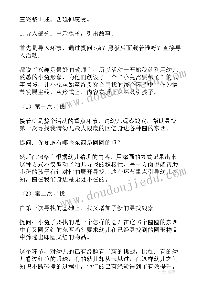 幼儿园小班故事小兔子找太阳教案(精选6篇)