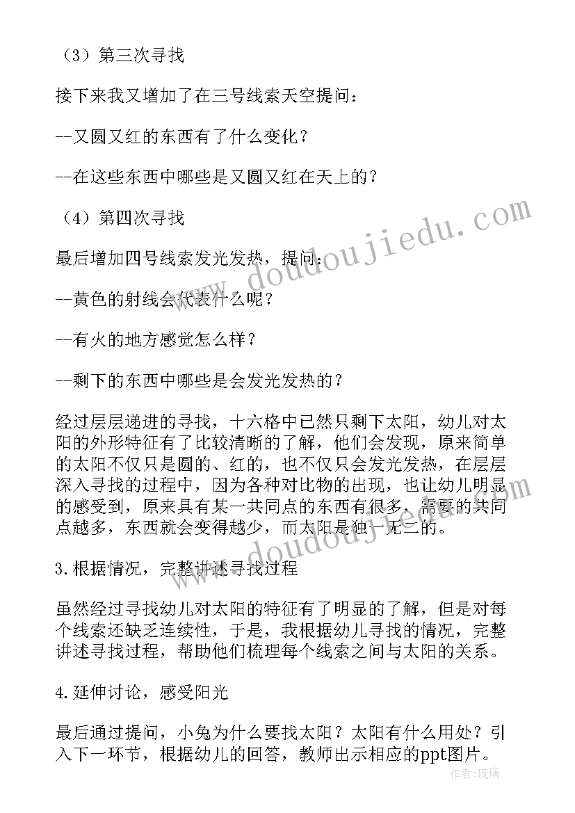 幼儿园小班故事小兔子找太阳教案(精选6篇)