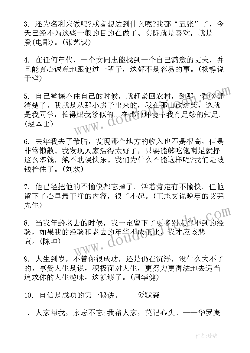 人生励志名言警句(大全13篇)