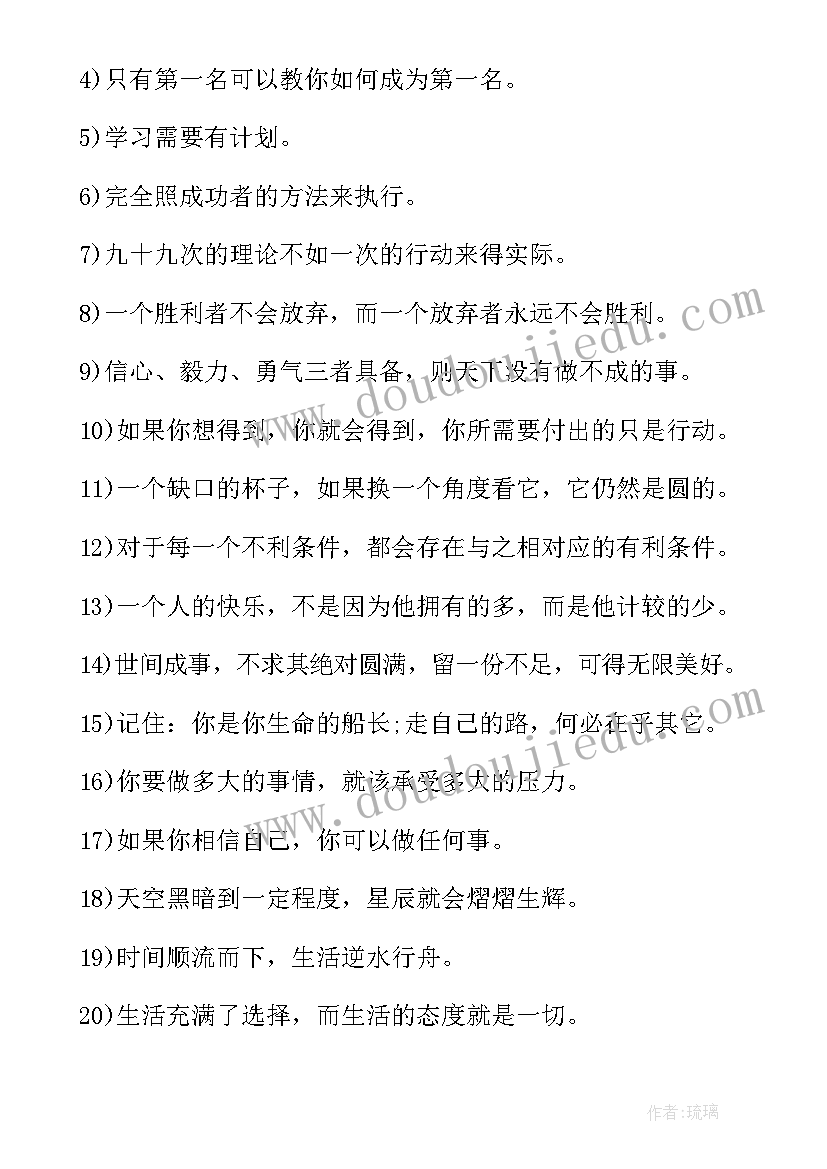 人生励志名言警句(大全13篇)