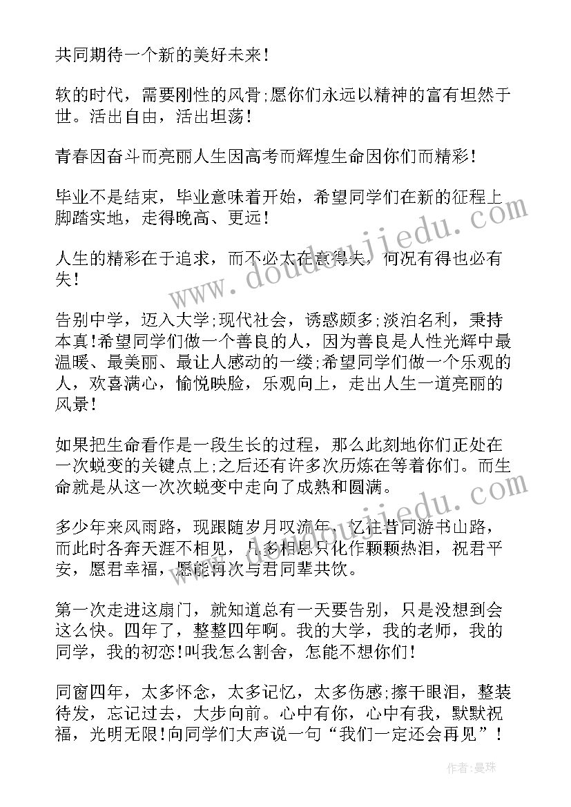 2023年学长祝福语(模板6篇)