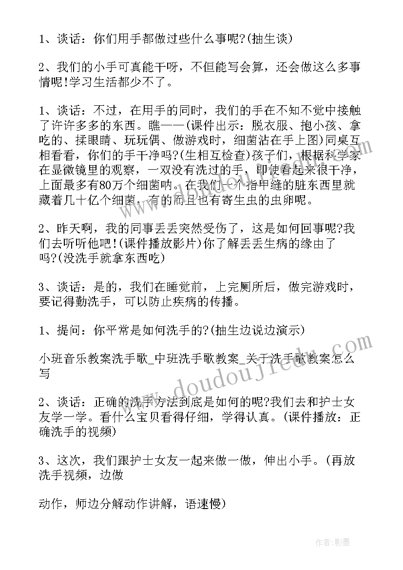 2023年幼儿园大班我会洗手教案(实用8篇)