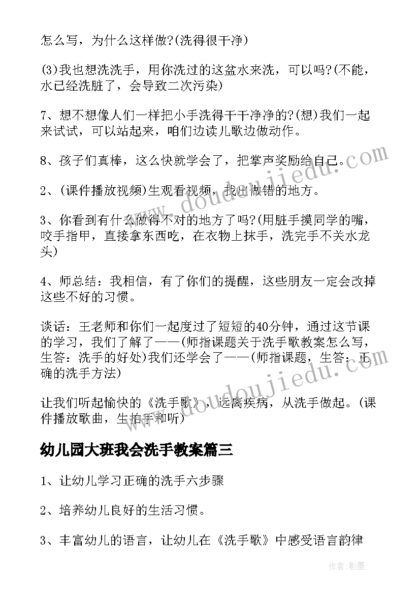 2023年幼儿园大班我会洗手教案(实用8篇)