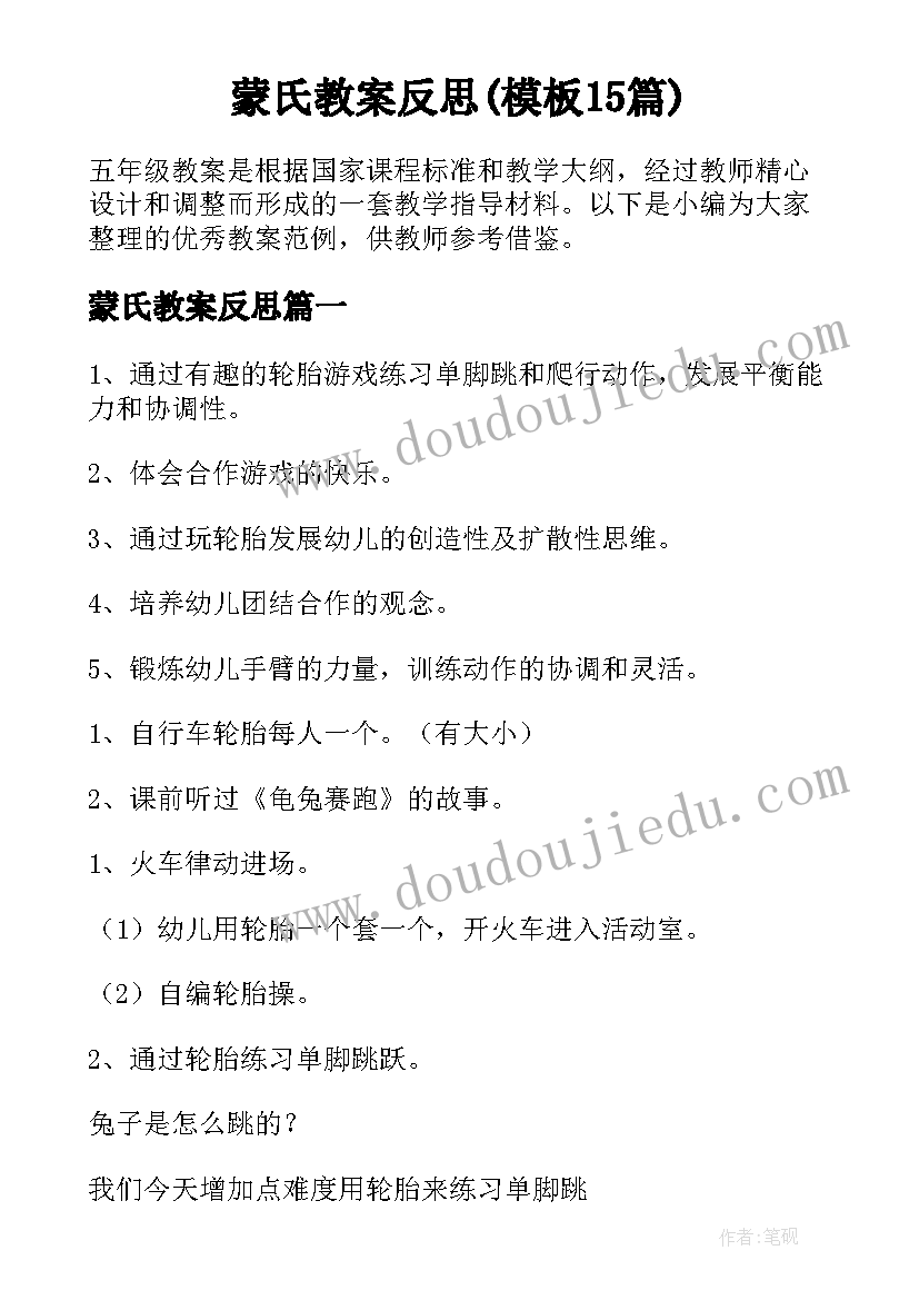 蒙氏教案反思(模板15篇)