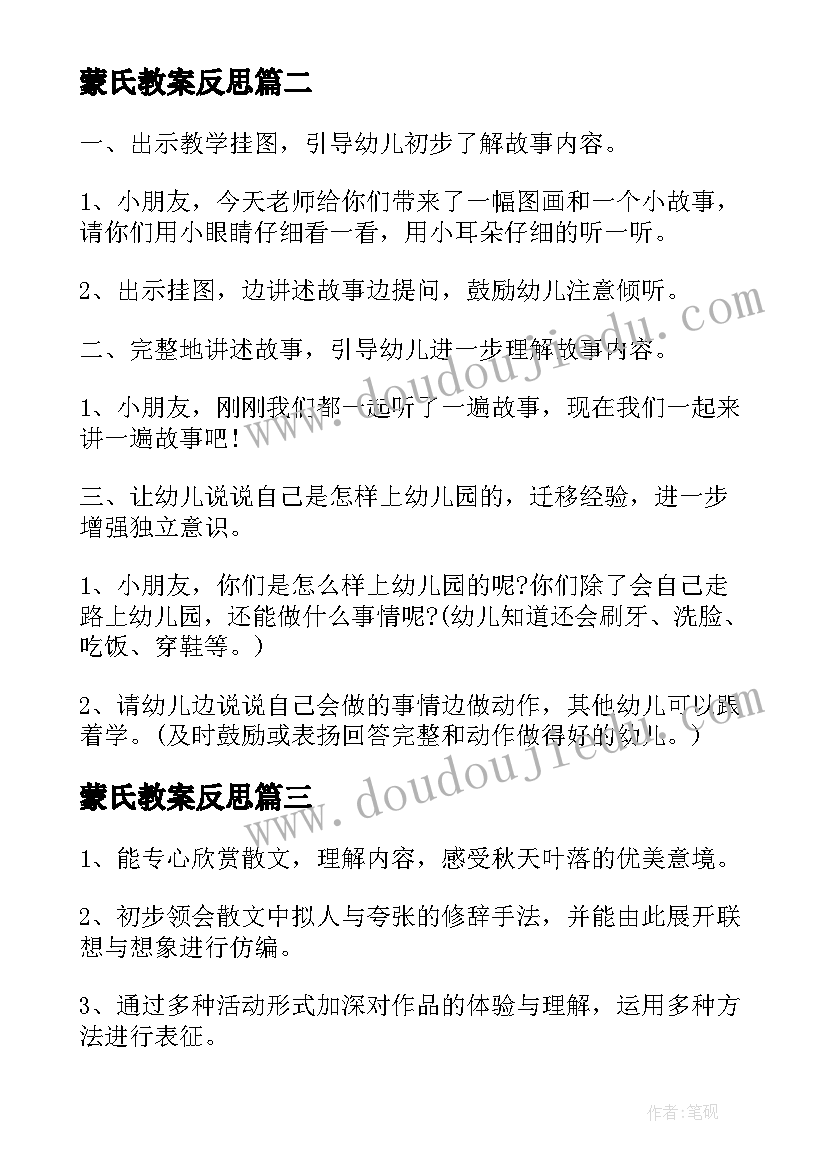 蒙氏教案反思(模板15篇)