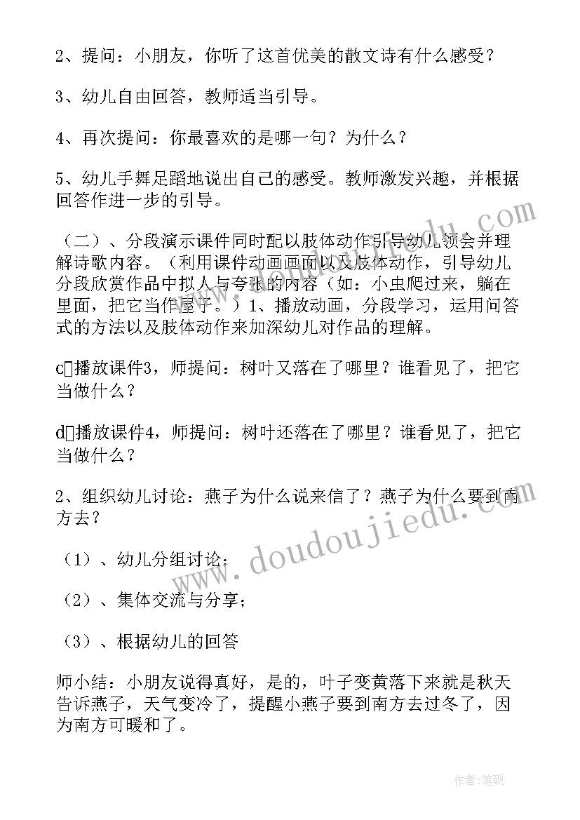 蒙氏教案反思(模板15篇)