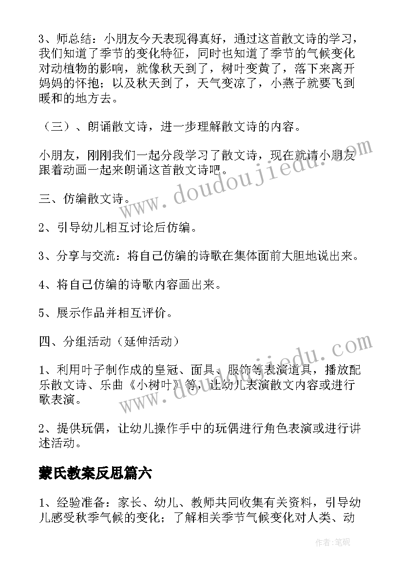 蒙氏教案反思(模板15篇)