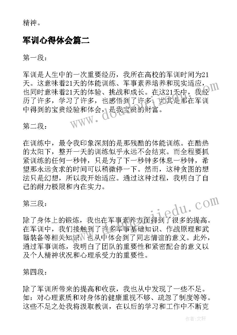 最新军训心得体会(通用14篇)