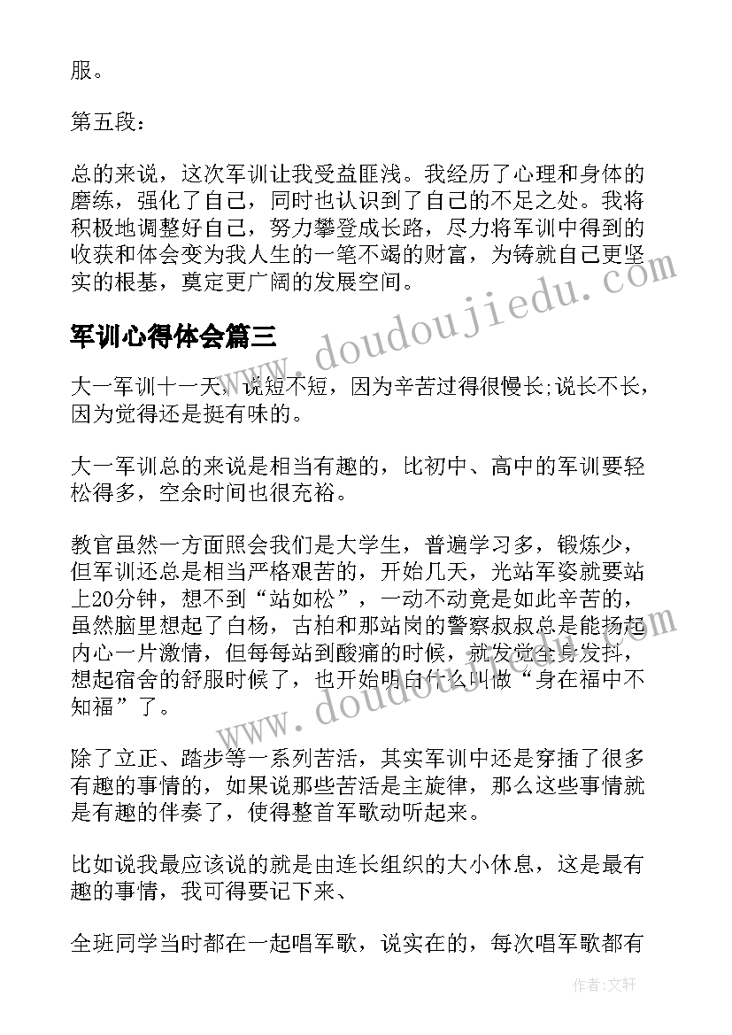 最新军训心得体会(通用14篇)