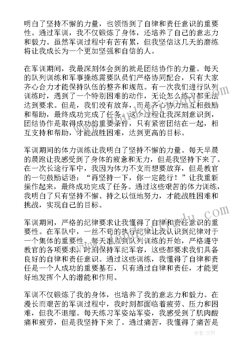 最新军训心得体会(通用14篇)