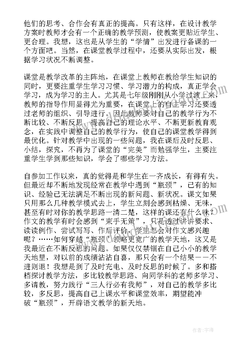 最新七年级语文教学反思(汇总15篇)