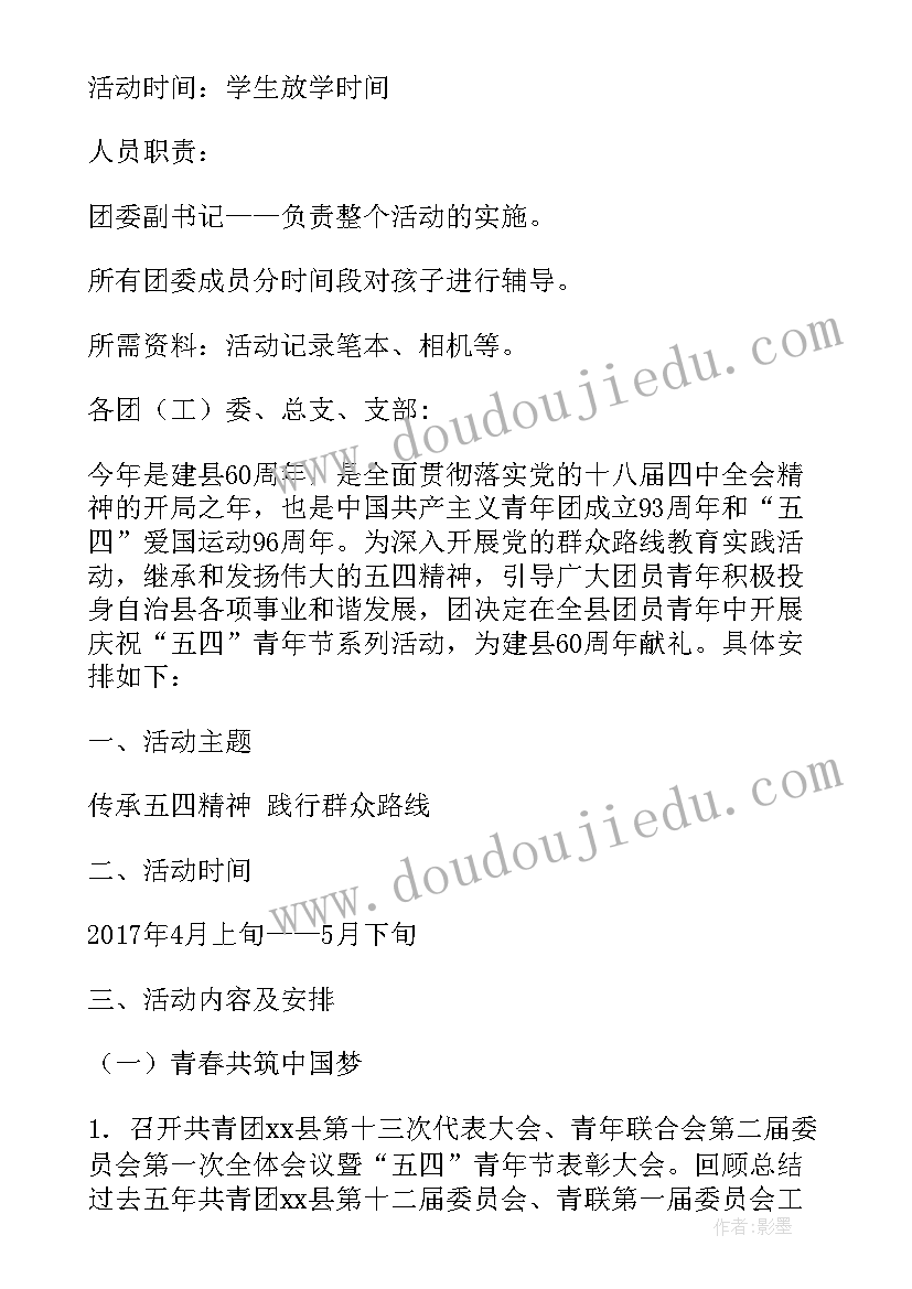 五四青年节活动实施方案(通用10篇)