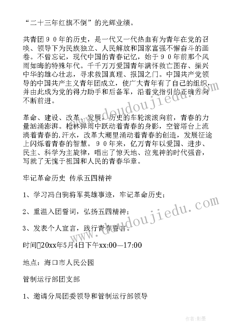 五四青年节活动实施方案(通用10篇)