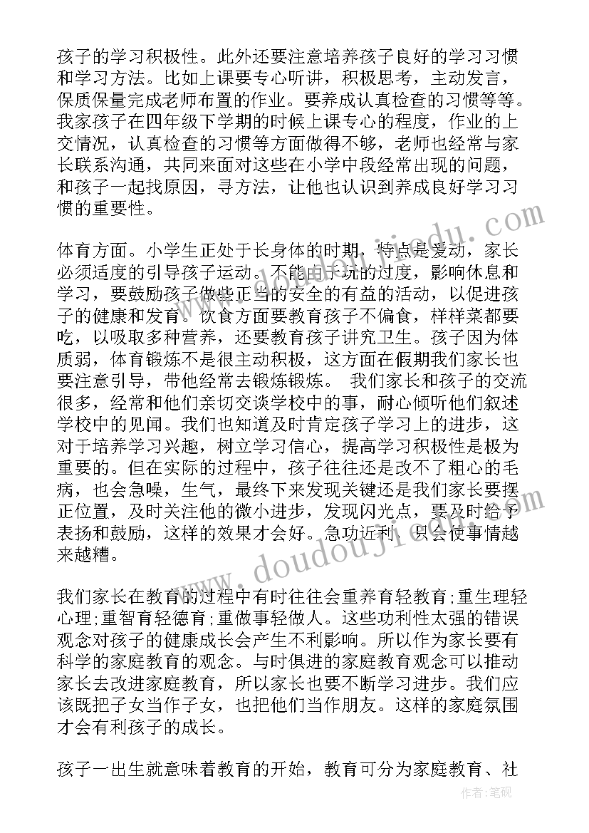 2023年家庭教育心得经验分享(模板8篇)